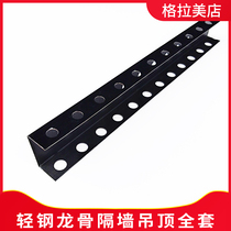 Universal keel aluminium square pipe profile light steel keel main keel groove suspended ceiling aluminium square through keel U-shaped punching bone