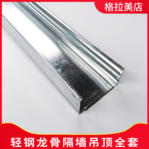 Light steel keel 75 vertical bones 150100 50 partition wall vertical heaven and earth bone matching 38 main keel transverse through