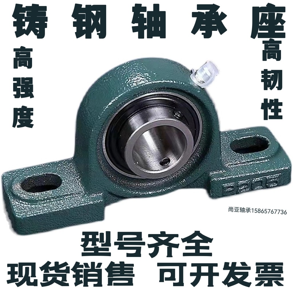 Cast steel belt bearing UCP203 P205 P206 P207 P208 P209 Cast steel bearing seat