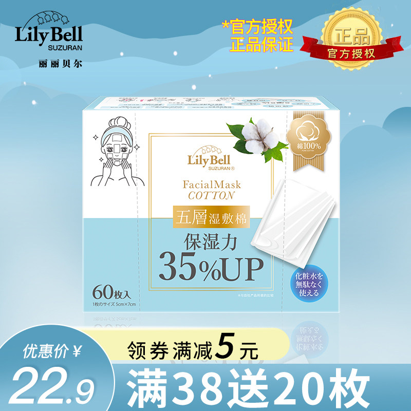 Lily Bell Lilibel Five-layer Wet Cosmetic Cotton Remove Armor Face Eye Makeup Remover 60 Boxes