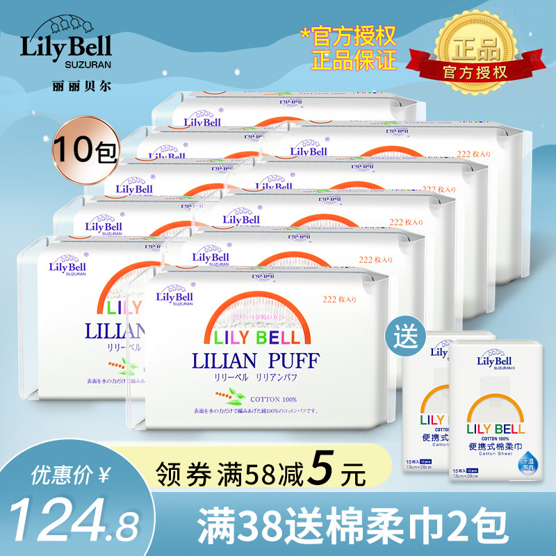 Lily Bell Liribel Makeup Cotton Moisturizing makeup cotton disposable cotton disposable towel 222 * 10