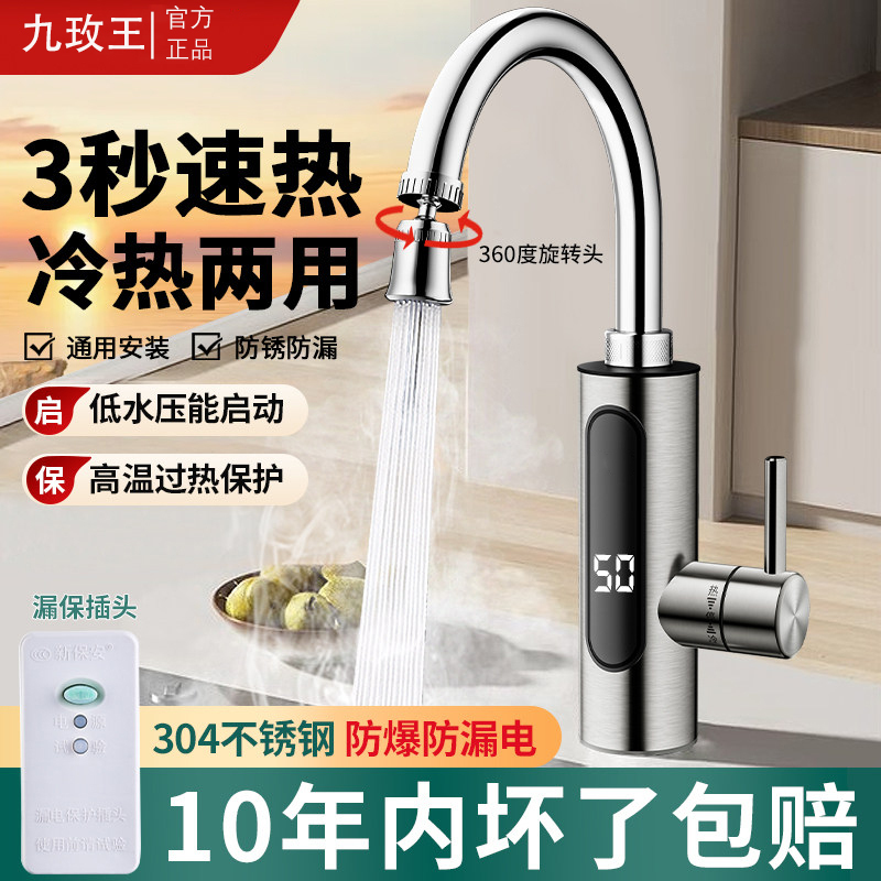 Jiumeiwang Stainless Steel Electric Hot Water Faucet Instant Heating Kitchen Fast Tap Water Heater for Home Use Jiumeiwang Stainless Steel Electric Hot Water Faucet Instant Heating Kitchen Fast Tap Water Heater for Home Use
