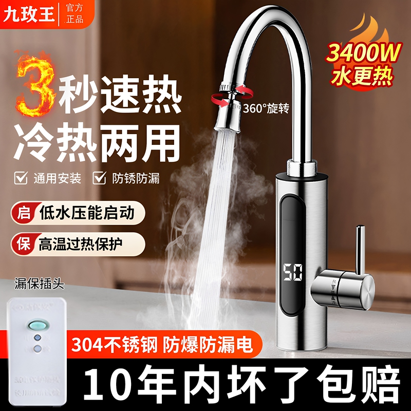Jiumeiwang Electric Hot Water Faucet Instant Heating Fast Heating Kitchen Water Heater Household Fast Heating Electric Water Heater Jiumeiwang Electric Hot Water Faucet Instant Heating Fast Heating Kitchen Water Heater Household Fast Heating Electric Water Heater