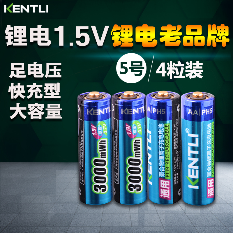 Jintelli KENTLI lithium battery No. 5 AA rechargeable 1 5V microphone camera flash toy handle 4 packs