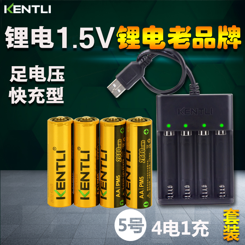 KENTLI Golden Teforce Rechargeable Battery 5 4 Festival 1 5V Lithium battery rechargeable with wireless sliding mouse keyboard Recording pen