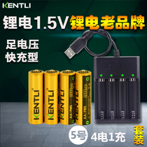 KENTLI Golden Teforce Rechargeable Battery 5 4 Festival 1 5V Lithium battery rechargeable with wireless mouse keyboard Recording pen