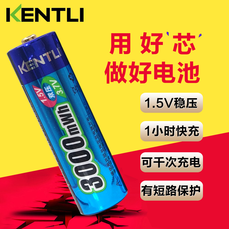 KENTLI Jintelli rechargeable battery No. 5 large capacity 1 5V polymer lithium battery wireless mouse microphone