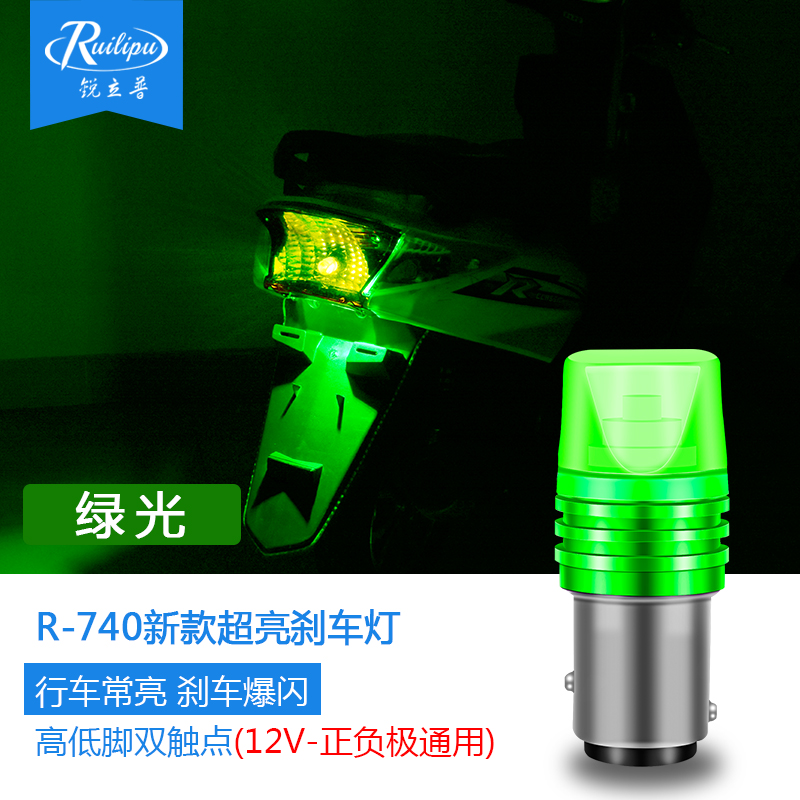 740 - Green Light & Driving Light + Brake Flash (Single Price)Sharp motorcycle refit Taillight Electric vehicle stoplight Explosive flash led coloured lights Warning light Ghost fire Strong light 12v