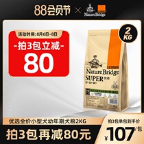 Bi Rui Ji preferred indoor small dog special puppy food 2kg Teddy Bear universal lyophilized milk cake dog food