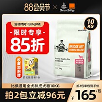 Bieruiji dog food 10kg Bieruiji Club golden retriever size dog universal adult dog food 20 catty 40 catty