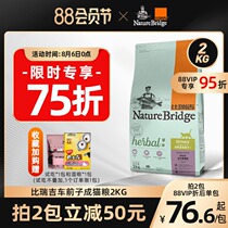 Bi Rui Ji Qian Zi Cat food Urinary tract prescription for older cats Fattening hair gills Cat urinary stones Adult cat food 2kg