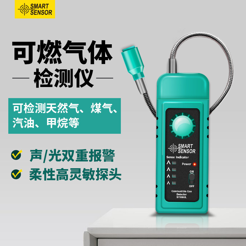 Sima combustible gas leak tester four-in-one gas detector natural gas gas leak detector alarm