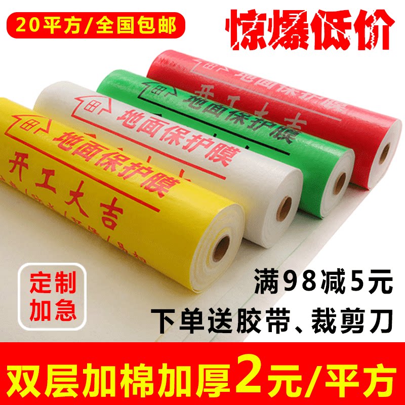 Furnishing Ground Protective Film Home Floor Tiles Wood Floor Tiles Moisture Protection Cushion Disposable Mulch Furnishing Interior