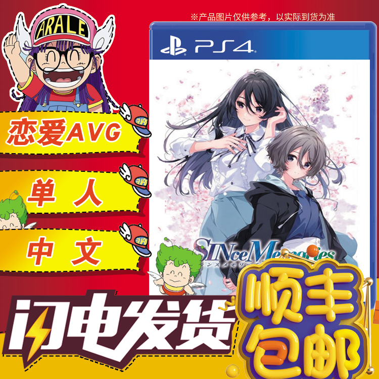 The Shunfeng PS4 Games Autumn's Memories of the Chinese Spot under the Star Dome under the Stars