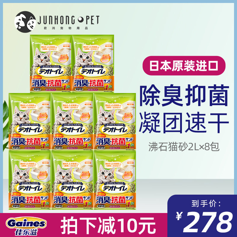 Caloros cat litter zeolite cat litter 2L*8 packs large particle deodorant pet cat litter Japan dust free quick dry cat litter