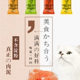 Сокровище Жидкие кошки бары закуски свежее сумки, котята влажная пища кошка пудинг кошачий консервирован 10 г*4 мяу -соус поцелуй