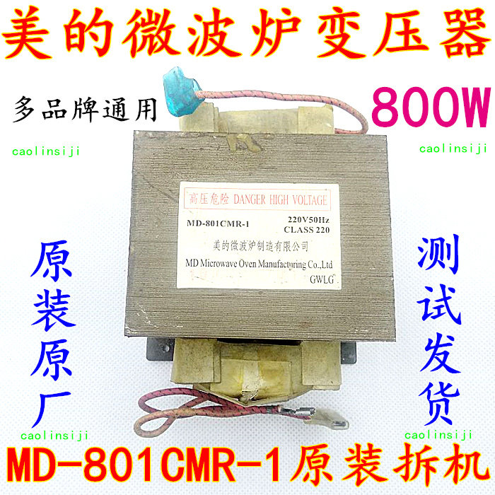 Original disassembly Midea microwave oven transformer MD-801CMR-1 universal FTR EMR 701CMR universal LG