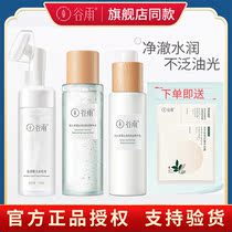 Gu Yu Cactus Water Milk Set Moisturizing Lock Water Control Oil Replenishment Skin Care Products Female Balance Water Oil Flagship Store