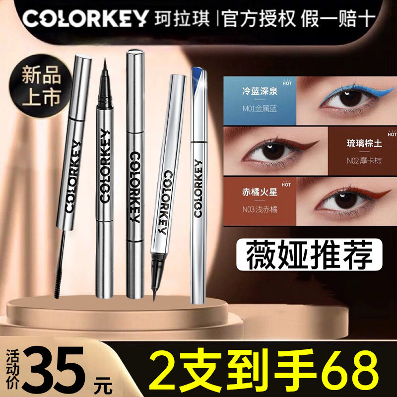colorkey Kolaqi double-ended pen eyeliner mascara color waterproof not easy to smudge long-lasting Weiya recommended