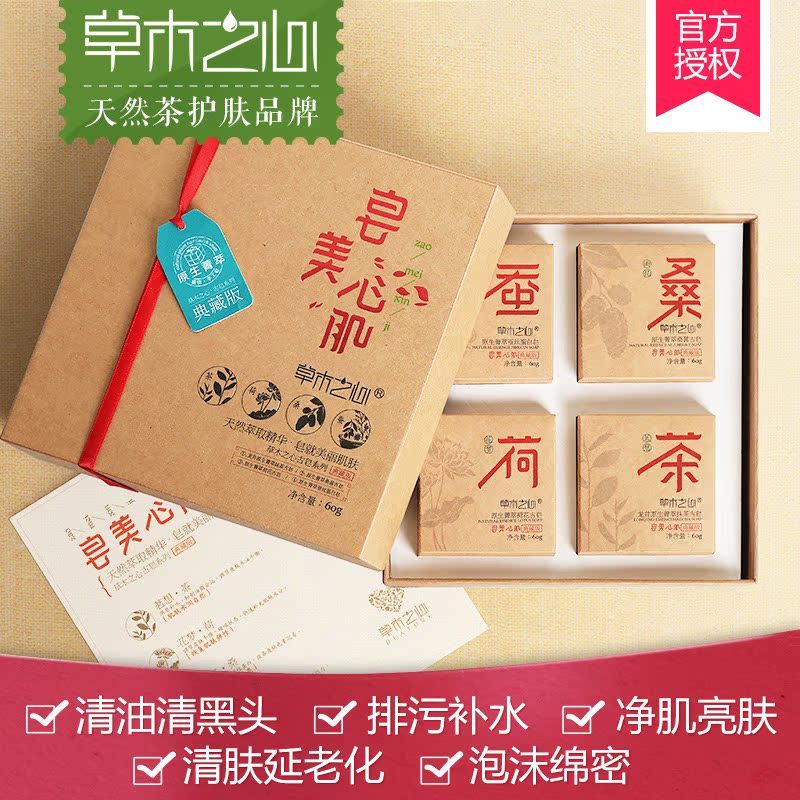 草木之心皂美心肌礼盒 古皂手工皂洁面皂洗脸香皂精油皂套装男女_英家券
