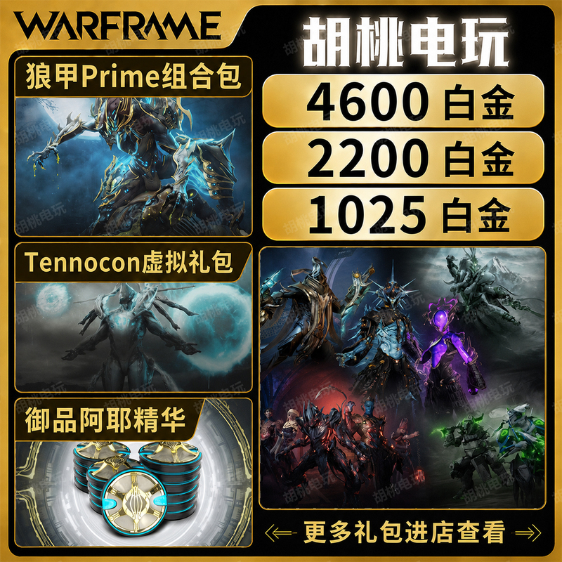 Warframe Star Armor Platinum Heirloom Wolf Armor P Imperial Grade Aye Tennocon2026 Virtual Gift Pack