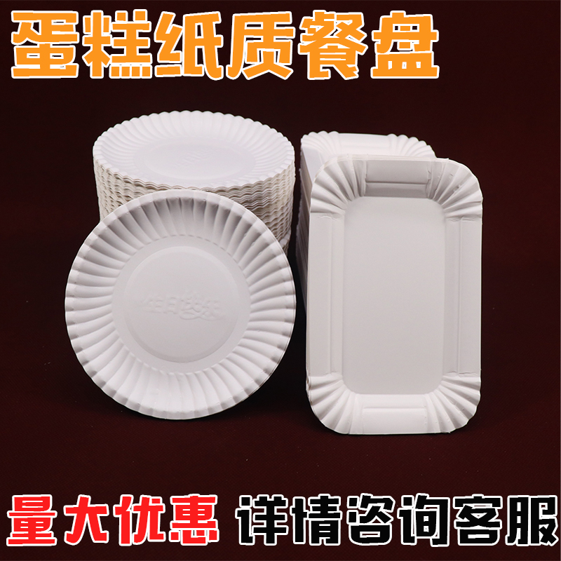 厚みのある使い捨てケーキ紙皿、紙トレイ、丸型、長方形、正方形、誕生日ケーキ皿、デザート皿
