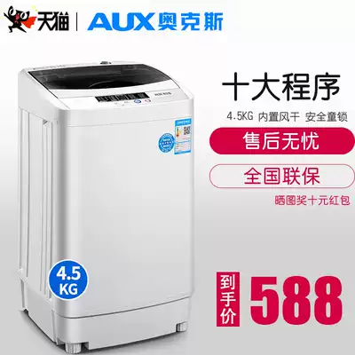 AUX Ox 4 5kg dormitory home automatic pulsator washing machine large capacity mini Mini Special