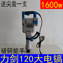 Lijian 120 large electric pick industrial-grade demolition tool high-power heavy-duty single-use electric hammer concrete breaking and digging