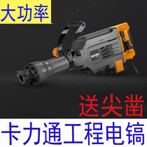 Kalitong electric pick high-power industrial-grade professional concrete heavy-duty single-use large electric pick project demolition wall S130