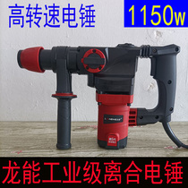 Longneng electric hammer industrial grade 28S dual-purpose high-power impact drill multi-functional engineering planting reinforcement electric hammer dual-use electric pick