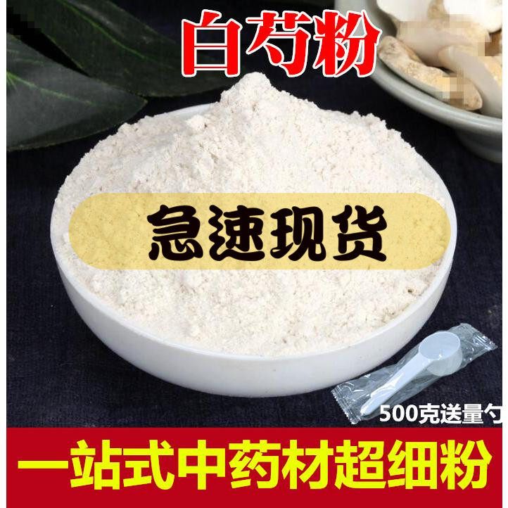 White peony powder edible ultra-fine Chinese herbal medicine mask for another sale of Largehead Largehead Flour powder Chinese herbal medicine 7-white powder-Taobao