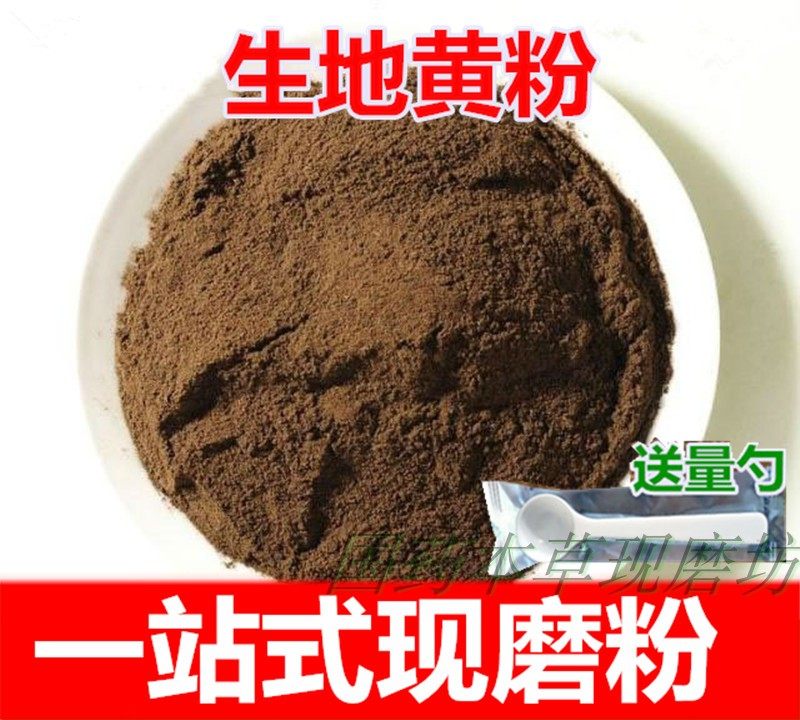 Raw ground powder 500 grams of Chinese herbal medicine Raw ground yellow powder and nine steamed nine sun cooked ground powder