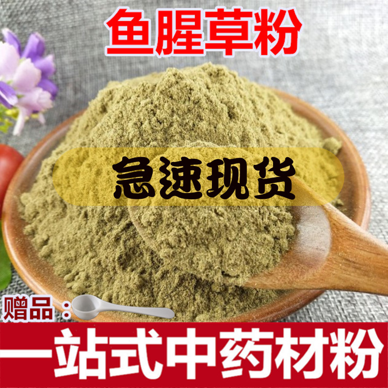 Houttuynia cordata powder 500g soup Chinese herbal medicine freshly ground ultra-fine mask powder sold separately Angelica mung bean powder