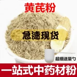 Astragalus Powder Ultra -Fine 500 грамм таблеток Gansu Astragalus теперь измельчающих пузырьков и других партийных женьшень столько же, сколько и китайская медицина