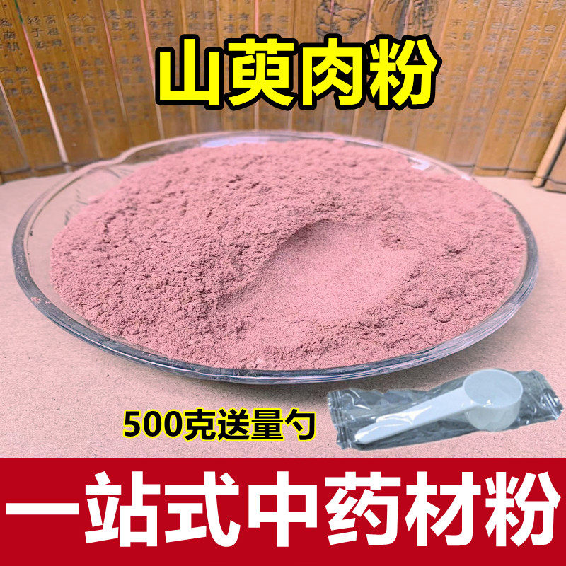 Cornus meat powder jujube skin Chinese herbal medicine powder dogwood powder potato meat jujube skin powder 500g
