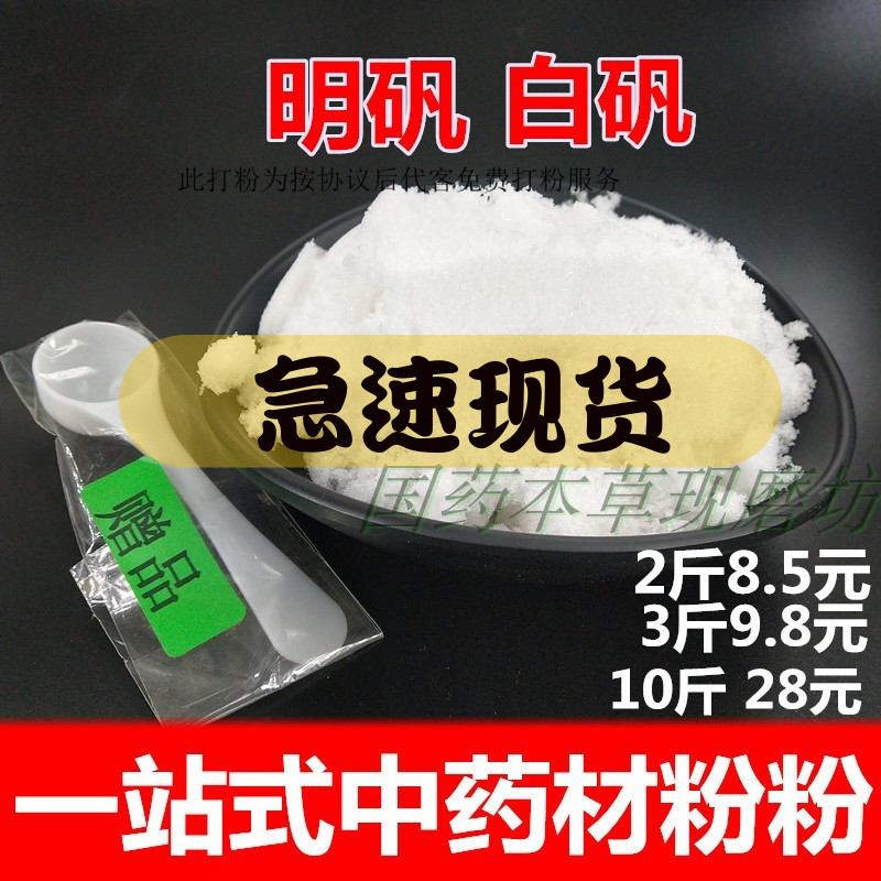 Alum powder, edible alum powder, food-grade deep-fried dough sticks, purified water powder, Chinese medicinal materials, soaking feet, removing foot odor, and antiperspirant