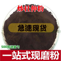 炒杜仲粉500克碳制焦炭中药材盐制纯正超细