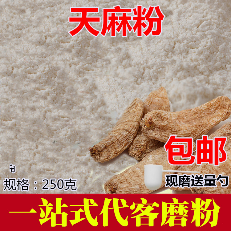 Tianma powder 250g Tianma Yunnan Zhaotong Xiaocaoba Tianma tablets valet mill Chinese herbal medicine powder