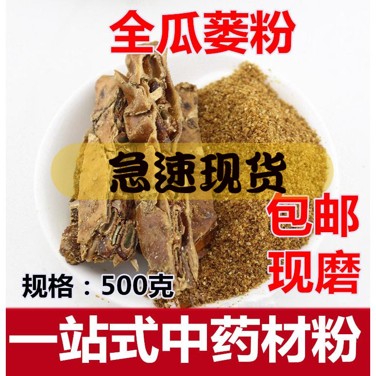 Chinese herbal medicine Whole melon Trichosanthis Powder Melon fruit powder Trichosanthes Kirilowii Shell Powder Melon Shell Powder 500 gr