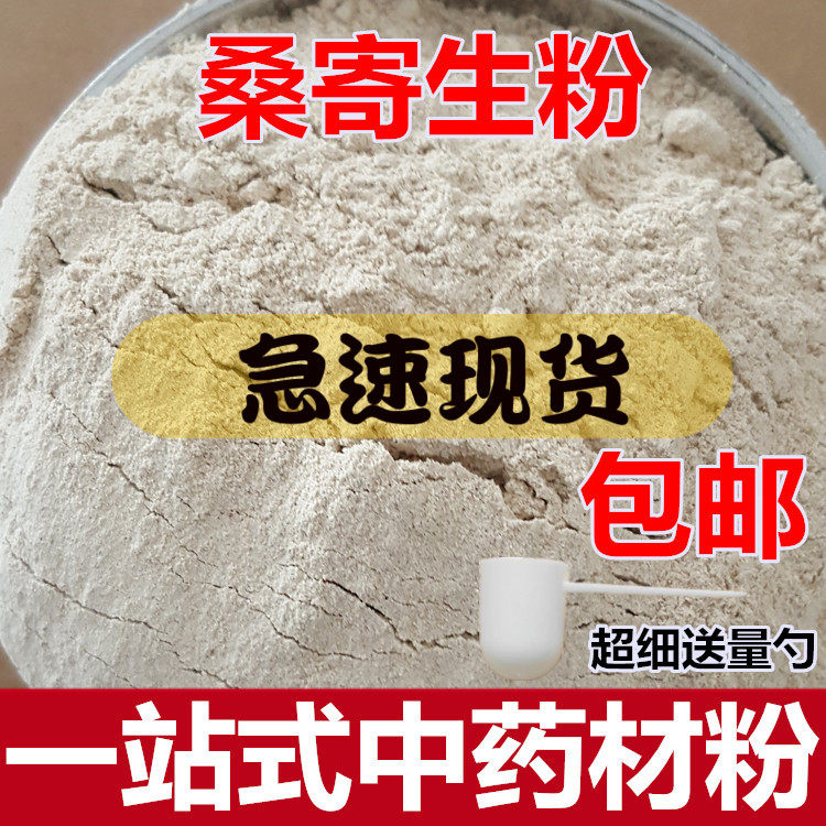 Chinese Herbal Medicine Mulberry Parasitic Powder Quercea Parasitic Fresh Dry Goods Substitute Now Grinding 500 gr