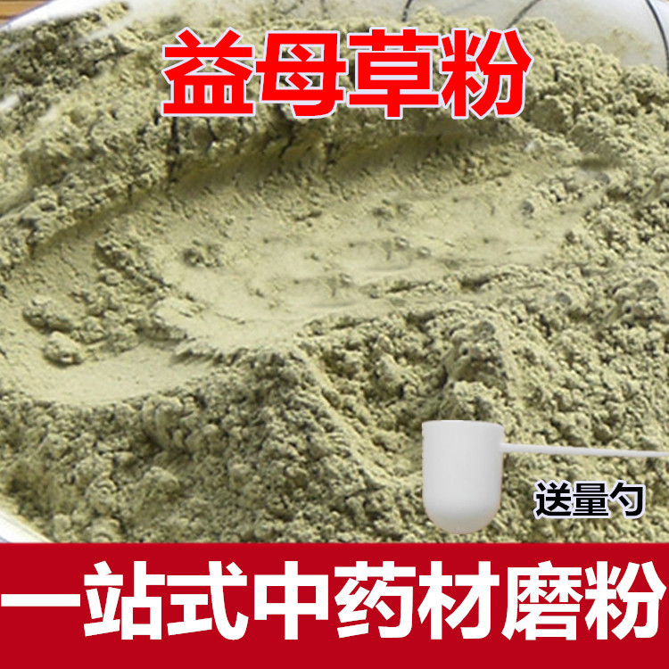 Chinese herbal medicine motherwort powder 500 grams of ultrafine powder and bone-permeable grass wormwood powder