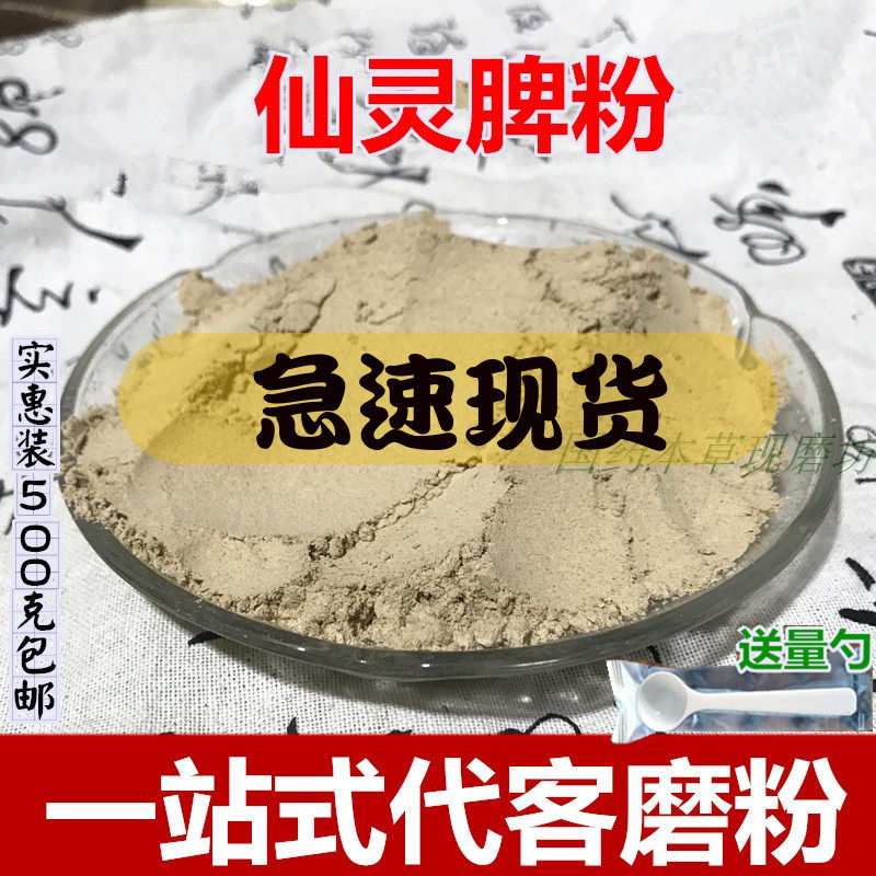 Xianling spleen powder 500 grams of Chinese herbal medicine powder Epimedium root sheep combined with Epimedium Epimedium Huoyang fire leaves