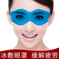 Lanluo ice mask cold compress hot compress eye mask to relieve eye fatigue dark circles students summer cold eye protection ice bag