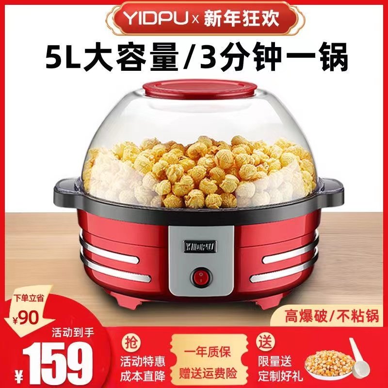 100 million DePu Popcorn Machine Home Small Fully Automatic Electric Plug-in Spherical Butterfly Popcorn Machine Can Put Oil Sugar-Taobao