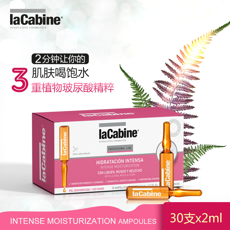 lacabine西班牙小安瓶精华保湿补水面部精华脸部安平精华液30*2ml