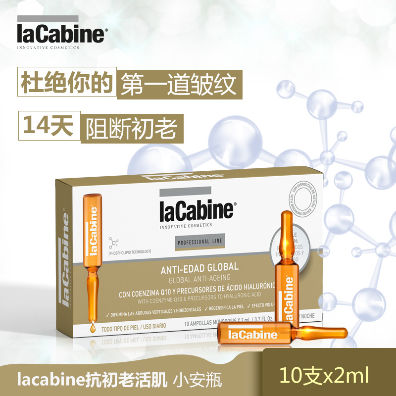 lacabine西班牙小安瓶面部精华抗皱抗氧化去皱纹抗衰老精华液脸部