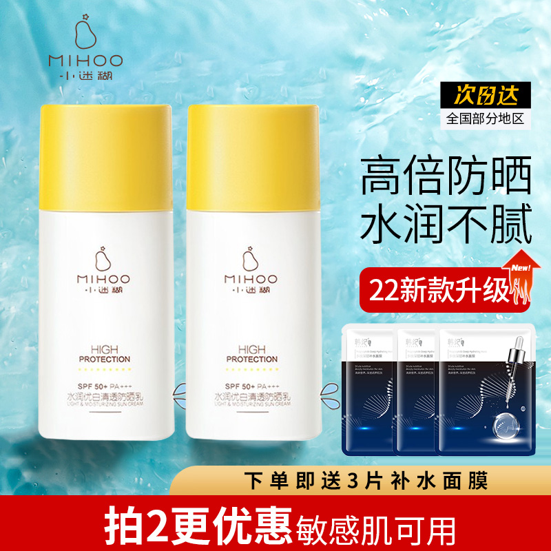 Small fan sunscreen lotion moisturizing excellent white isolation concealer three-in-one female face refreshing oil control student official