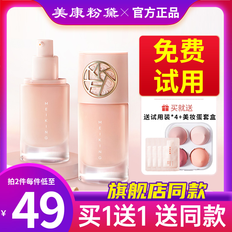 Beauty Con Powder Dipowder Bottom Milk Trial Bag Waterproof Control Oil Flawless Persistent Powder Bottom Liquid Mixed Dry Oil Leather Student Affordable