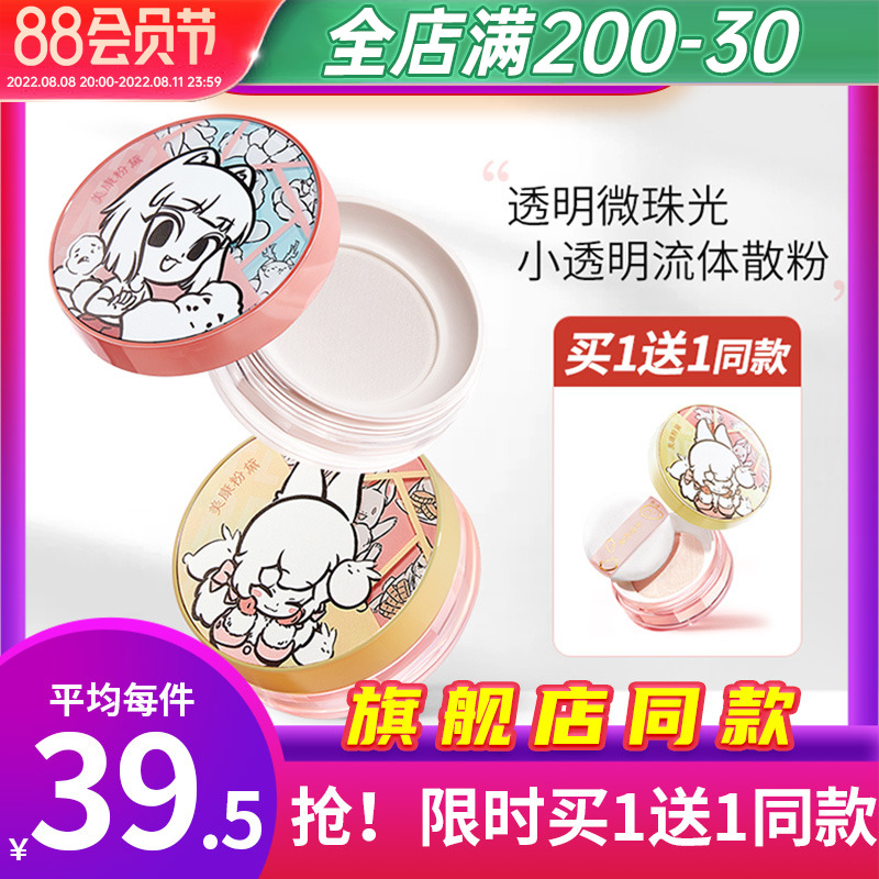Meikang powder powder powder lady lasting without concealment control oil waterproof honey powder official