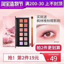 Meikang Zinfandel Poetry Book twelve-color eye shadow palette Glitter Womens big geography stone multi-color matte pearl Beginner lazy